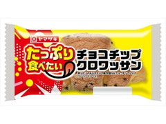 ヤマザキ チョコチップクロワッサン