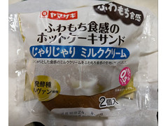 ヤマザキ ふわもち食感のホットケーキサンド じゃりじゃり ミルククリーム