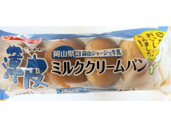 ヤマザキ 薄皮 ミルククリームパン 岡山県産蒜山ジャージ牛乳使用