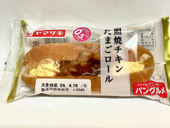 ヤマザキ 照焼チキンたまごロール