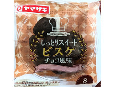 ヤマザキ しっとりスイートビスケ チョコ風味 商品写真