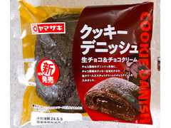 ヤマザキ クッキーデニッシュ 生チョコ＆チョコクリーム