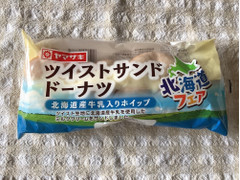 ヤマザキ ツイストサンドドーナツ 北海道産牛乳入りホイップ