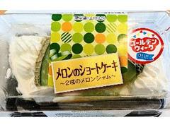 メロンのショートケーキ 2種のメロンジャム 2個