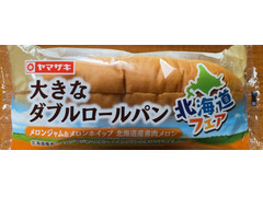 ヤマザキ 大きなダブルロールパン メロンジャム＆メロンホイップ 北海道赤肉メロン