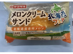 ヤマザキ メロンクリームサンド 北海道産赤肉メロン