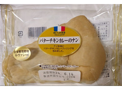 ヤマザキ おいしさ宣言 バターチキンカレーのナン 商品写真