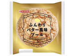 ヤマザキ ふんわりバター風味ブール