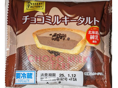 ヤマザキ DESSERT FACTORY チョコミルキータルト 商品写真