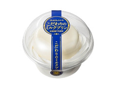 ヤマザキ こだわりのミルクプリン