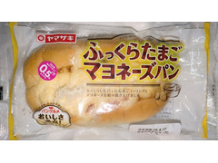 ヤマザキ ふっくらたまごマヨネーズパン 商品写真