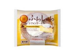 ヤマザキ ふわしゅわシフォンケーキ 北海道産生クリーム使用