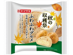 ヤマザキ ふわふわグルメ なめらかマッシュポテト