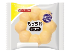 ヤマザキ ドーナツステーション もっちわ バナナ