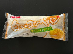 ヤマザキ 白いコッペパン マーマレード＆ホイップ