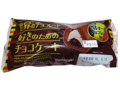 ヤマザキ 世界のチョコレート好きのためのチョコレートケーキ