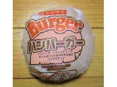 ヤマザキ ハンバーガー 袋1個