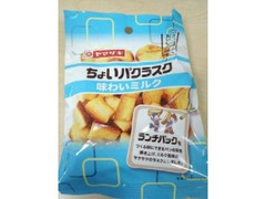 ヤマザキ ちょいパクラスク 味わいミルク 商品写真