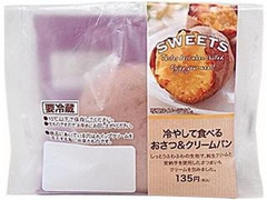 ローソン SWEETS 冷やして食べるおさつ＆クリームパン