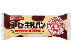 ヤマザキ コーヒー入り牛乳パン ミルクコーヒークリーム 袋1個