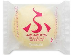 ヤマザキ ふわふわスフレ ストロベリージャム＆ミルククリーム とちおとめ苺ジャム使用 商品写真
