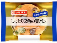 ヤマザキ おいしい菓子パン しっとり2色の豆パン 商品写真