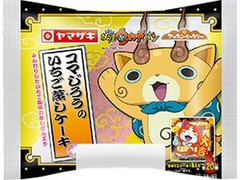 ヤマザキ 妖怪ウォッチ コマじろうのいちご蒸しケーキ 袋1個