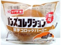 ヤマザキ 里芋コロッケバーガー 商品写真