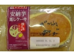 ヤマザキ 安納芋蒸しケーキ 袋1個