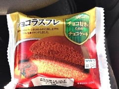 ヤマザキ ショコラスフレ チョコ好きのためのチョコケーキ 商品写真