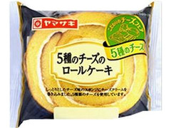ヤマザキ 5種のチーズのロールケーキ 商品写真