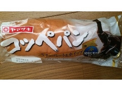 ヤマザキ コッペパン 生チョコレート＆ホイップ 商品写真