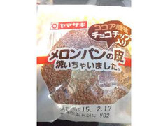 ヤマザキ メロンパンの皮焼いちゃいました。 ココア風味 チョコチップ入り