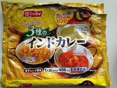 ニッスイ サフランライス付き！3種のインドカレー 商品写真