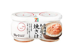 北海道産 あらほぐし焼さけ 瓶55g×2