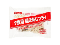 ニッスイ 夕食用 開きあじフライ 商品写真