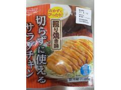 ニッスイ 切らずに使えるサラダチキン 照り焼き味 商品写真