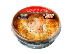 えびグラタン パック200g