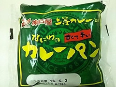 神戸屋 なにわのカレーパン