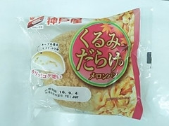 神戸屋 くるみだらけのメロンパン 商品写真