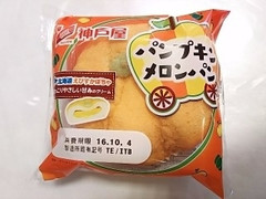 神戸屋 パンプキンメロンパン 商品写真