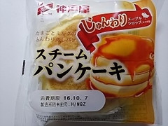 神戸屋 スチームパンケーキ