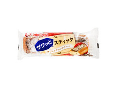 神戸屋 ザクッとスティック ホワイトチョコクリーム