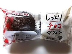 神戸屋 しっとりチョコマフィン