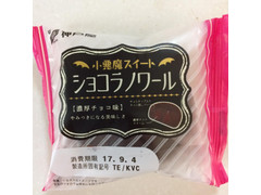 神戸屋 和生菓子 小悪魔スイート ショコラノワール