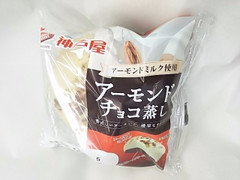 神戸屋 アーモンドチョコ蒸し 商品写真