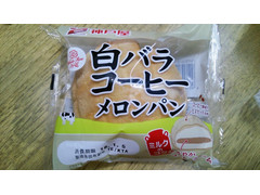 神戸屋 白バラコーヒーメロンパン