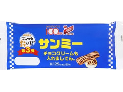 神戸屋 サンミー チョコクリームも入れましてん。 商品写真