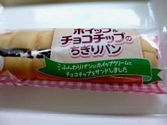 神戸屋 ホイップ＆チョコチップのちぎりパン 商品写真