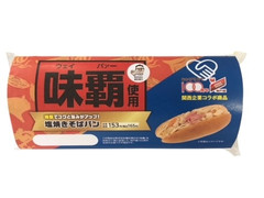 神戸屋 塩焼きそばパン味覇使用 商品写真